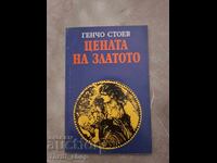 The price of gold Gencho Stoev