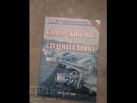 Българските ВВС и студената война Иван Бориславов