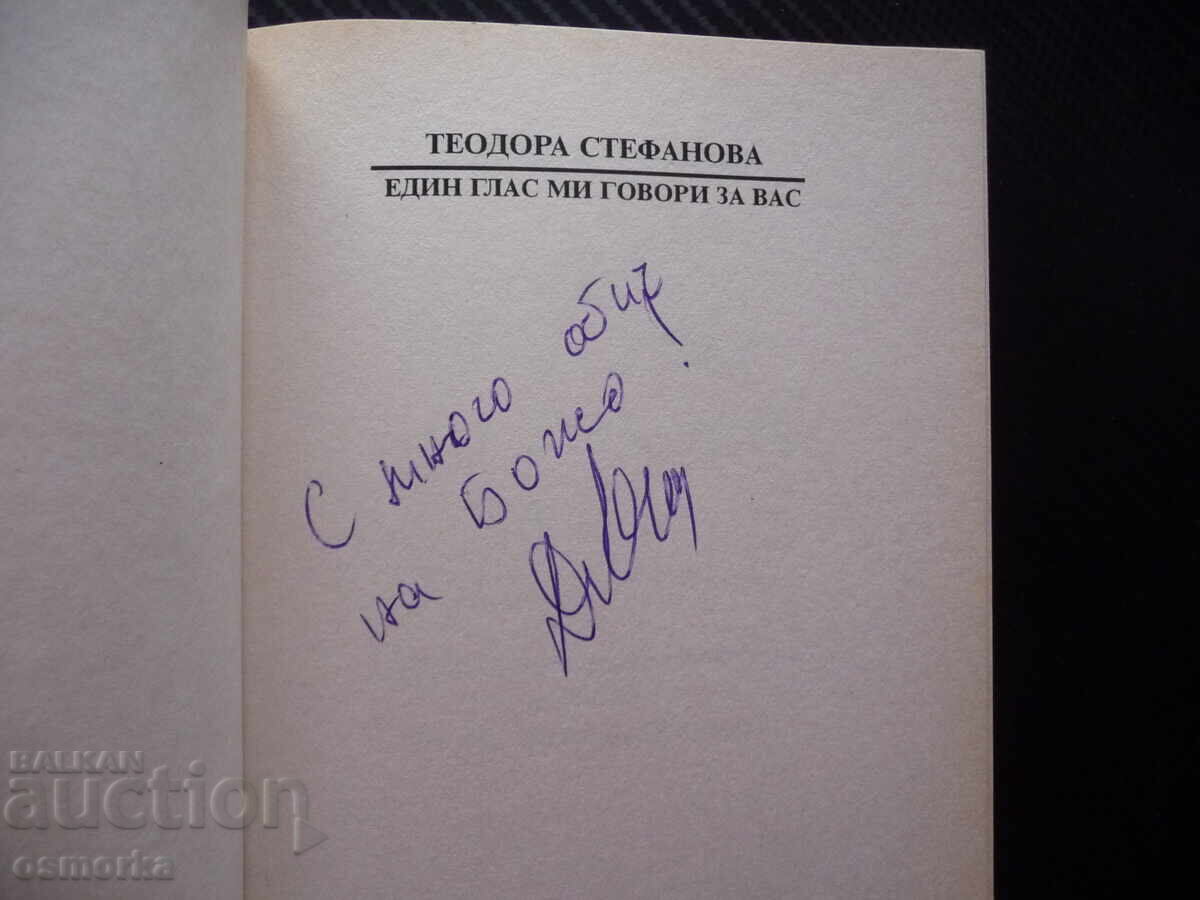 One voice speaks to me of you. The extraordinary revelations of the world with price 5.00 BGN | € 2.56