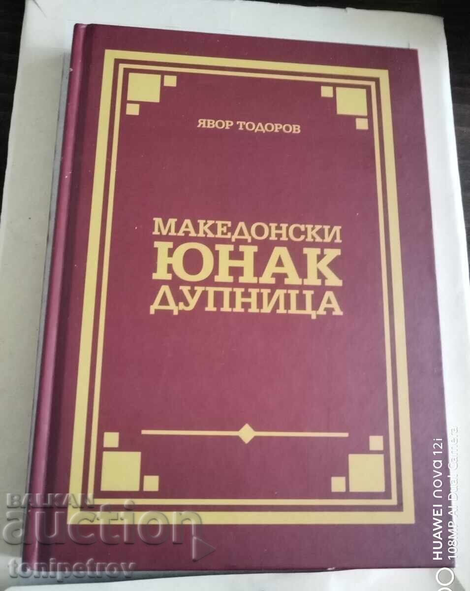 Macedonian erou Dupnița carte Macedonian erou Dupnița carte