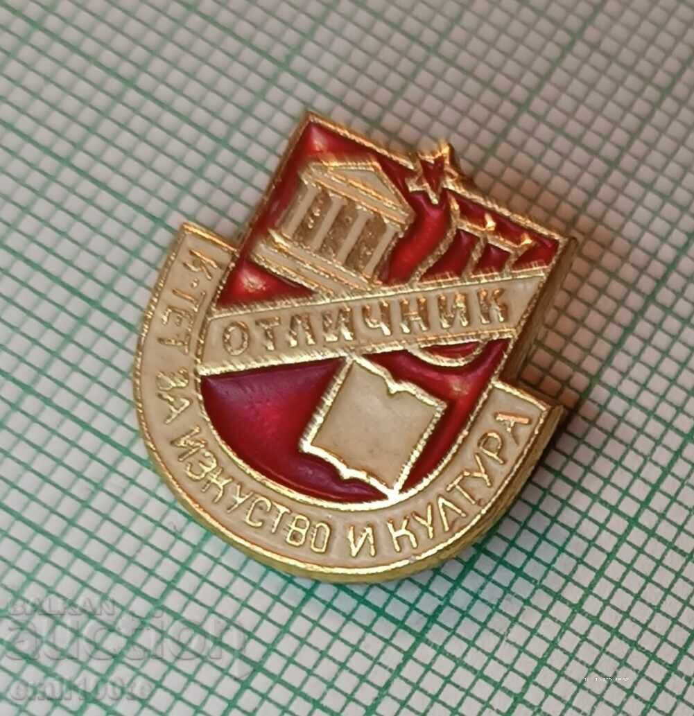 Σήμα - Επιτροπή Τιμής για την Τέχνη και τον Πολιτισμό με τιμή 3.00 BGN | € 1.53