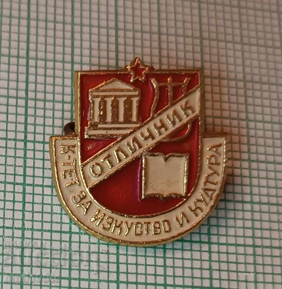 Σήμα - Επιτροπή Τιμής για την Τέχνη και τον Πολιτισμό