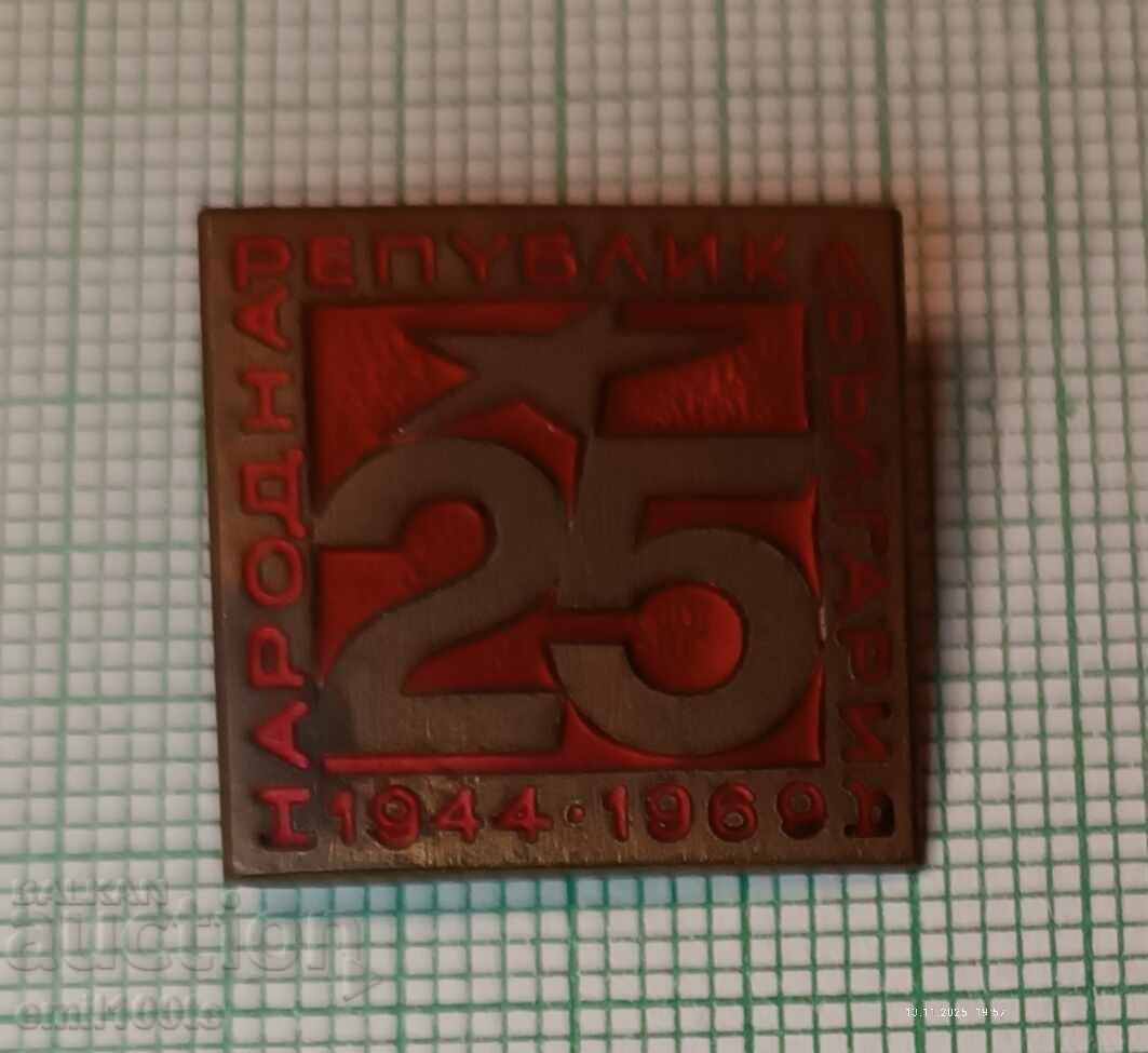 Badge - 25 Years of the People's Republic of Bulgaria 1944-1969