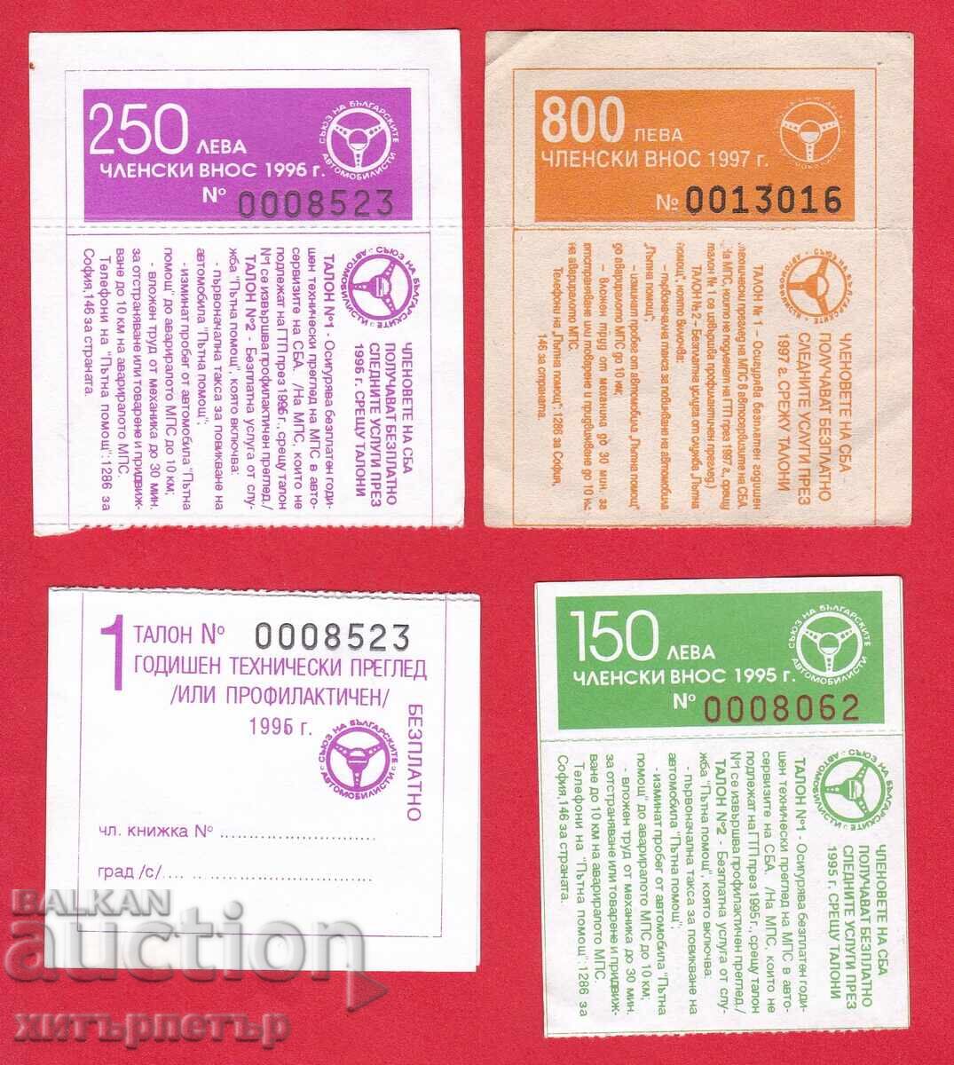Талони талон  билети  СБА  лот 1995 1996 1997