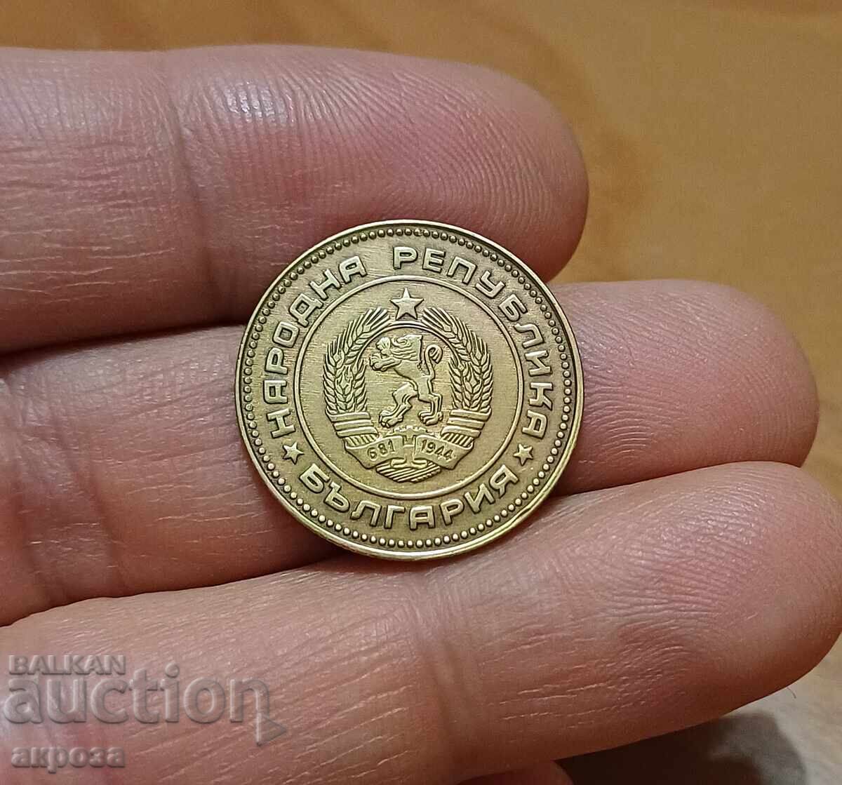 5 cenți 1974 cu preț 2.50 BGN | € 1.28