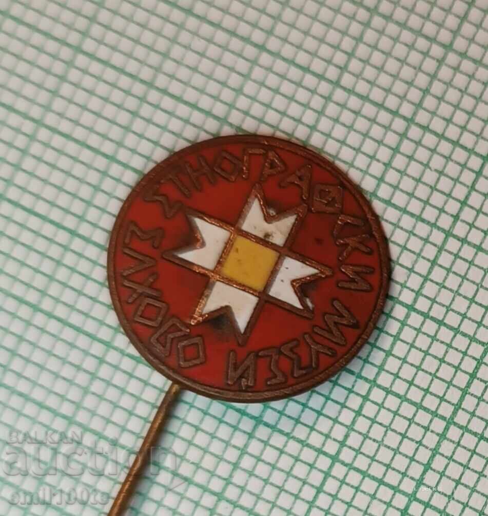 Badge - Ethnographic Museum Elhovo - enamel with price 3.00 BGN | € 1.53