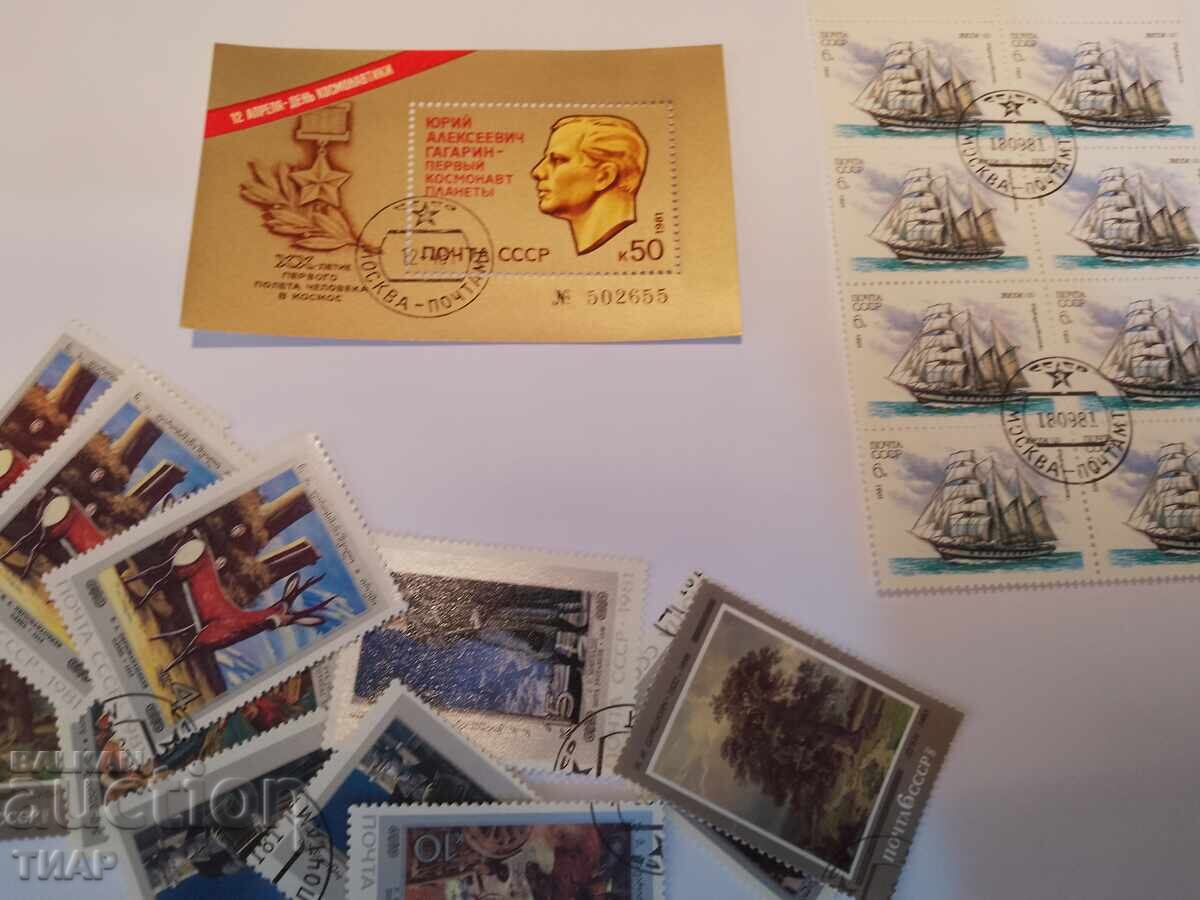 USSR postage stamps -0.01 cents with price 1.50 BGN | € 0.77 USSR postage stamps -0.01 cents with price 1.50 BGN | € 0.77