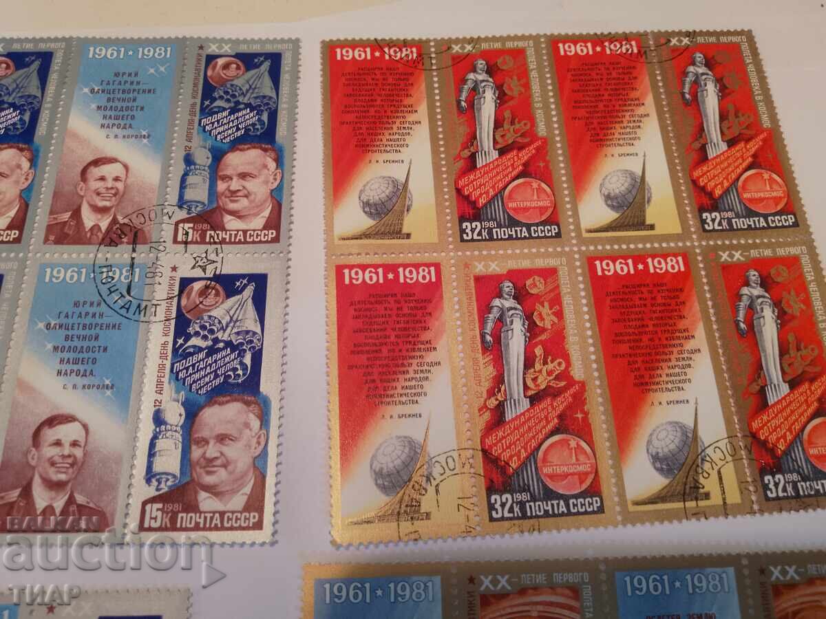 USSR postage stamps -0.01 cents with price 1.23 BGN | € 0.63 USSR postage stamps -0.01 cents with price 1.23 BGN | € 0.63
