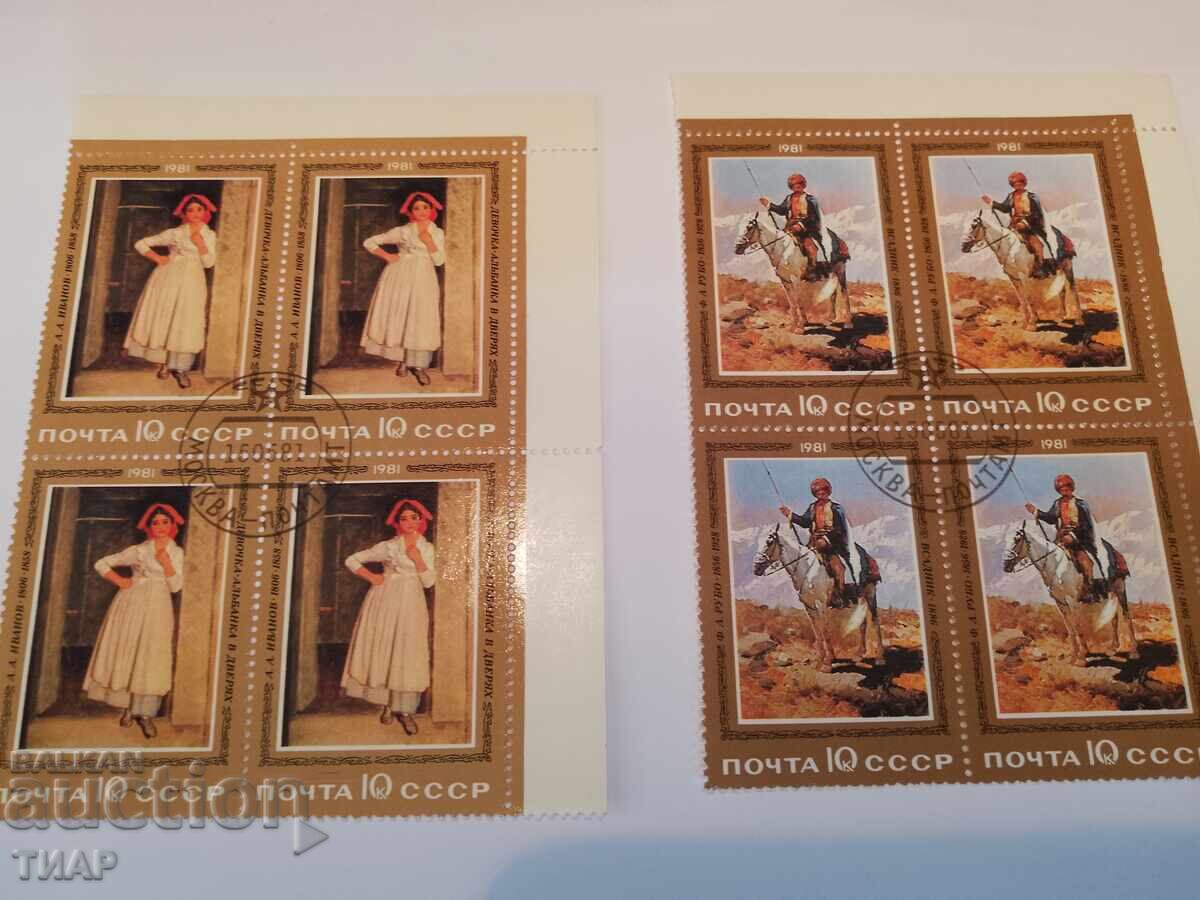 USSR postage stamps -0.01 cents with price 1.05 BGN | € 0.54 USSR postage stamps -0.01 cents with price 1.05 BGN | € 0.54