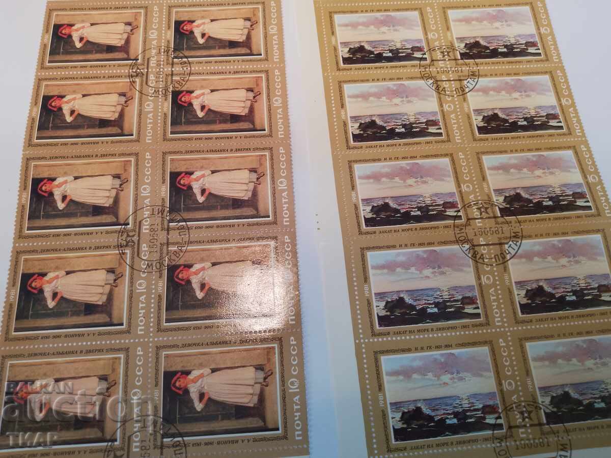 USSR postage stamps -0.01 cents with price 1.11 BGN | € 0.57 USSR postage stamps -0.01 cents with price 1.11 BGN | € 0.57