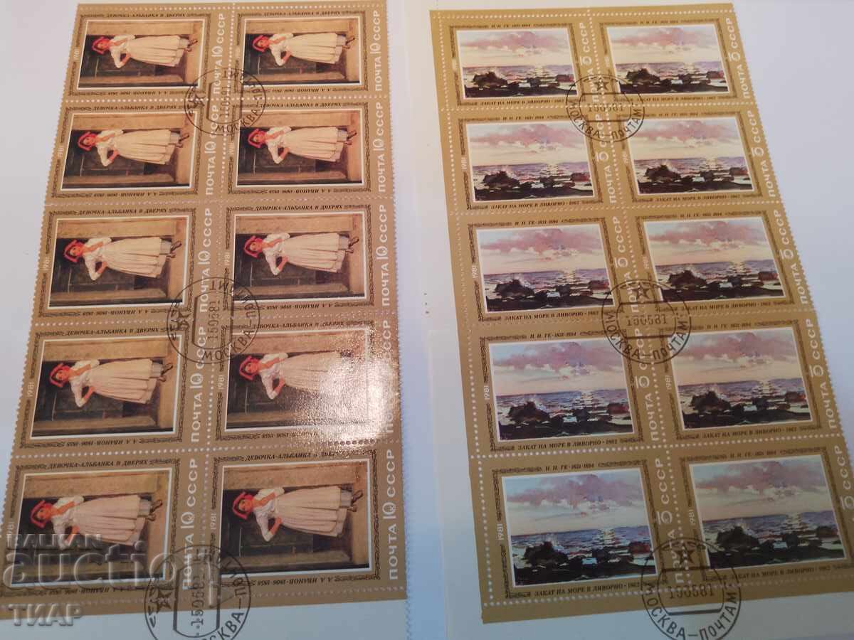 USSR postage stamps -0.01 cents USSR postage stamps -0.01 cents