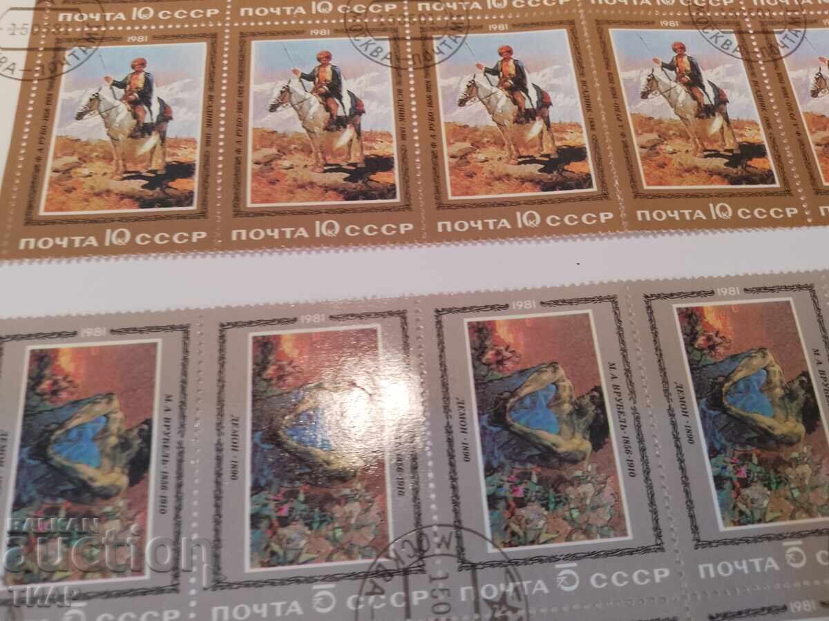USSR postage stamps -0.01 cents with price 1.07 BGN | € 0.55 USSR postage stamps -0.01 cents with price 1.07 BGN | € 0.55