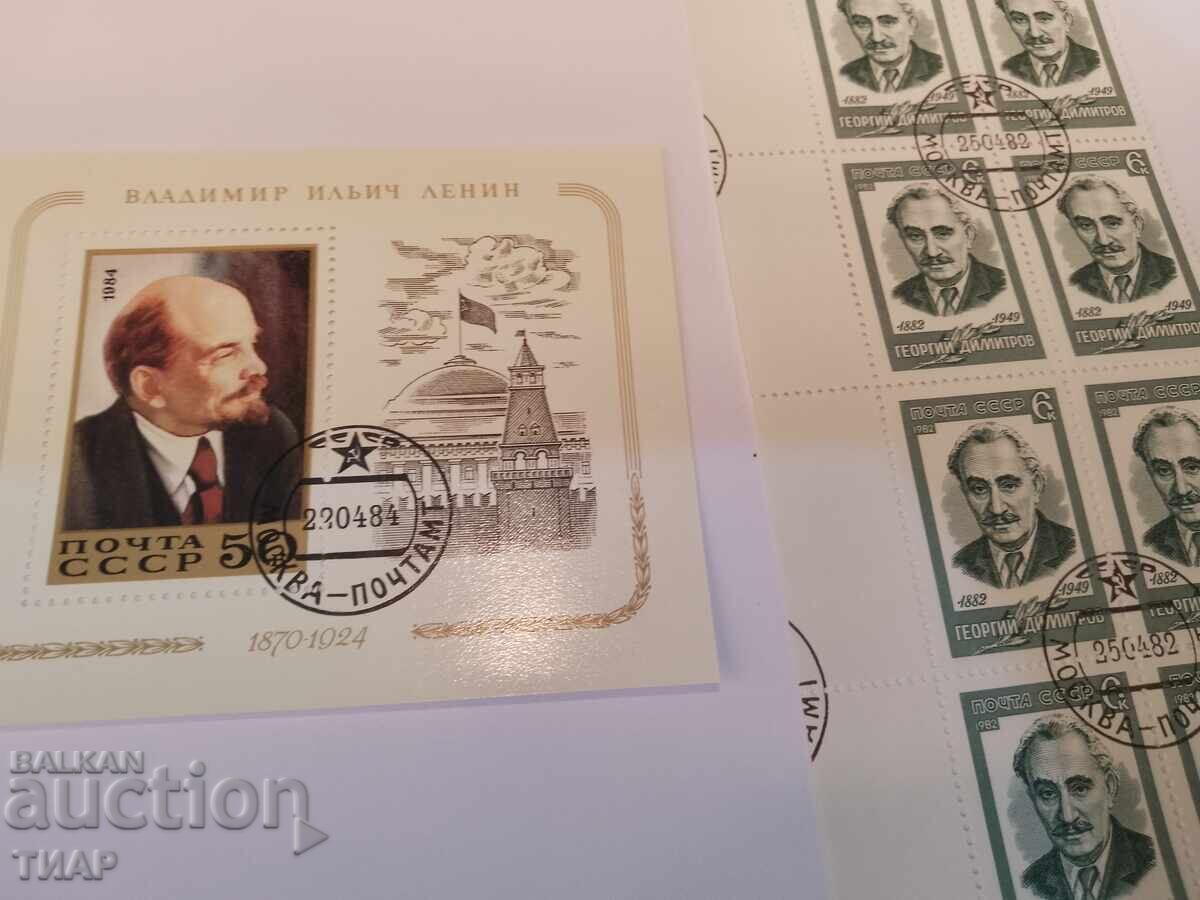 USSR postage stamps -0.01 cents with price 1.50 BGN | € 0.77 USSR postage stamps -0.01 cents with price 1.50 BGN | € 0.77