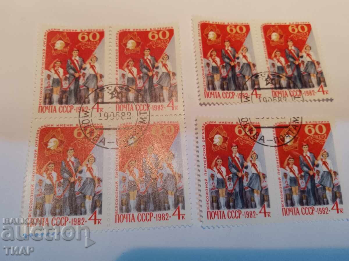 Postage stamps USSR - 0.01 st with price 1.50 BGN | € 0.77 Postage stamps USSR - 0.01 st with price 1.50 BGN | € 0.77