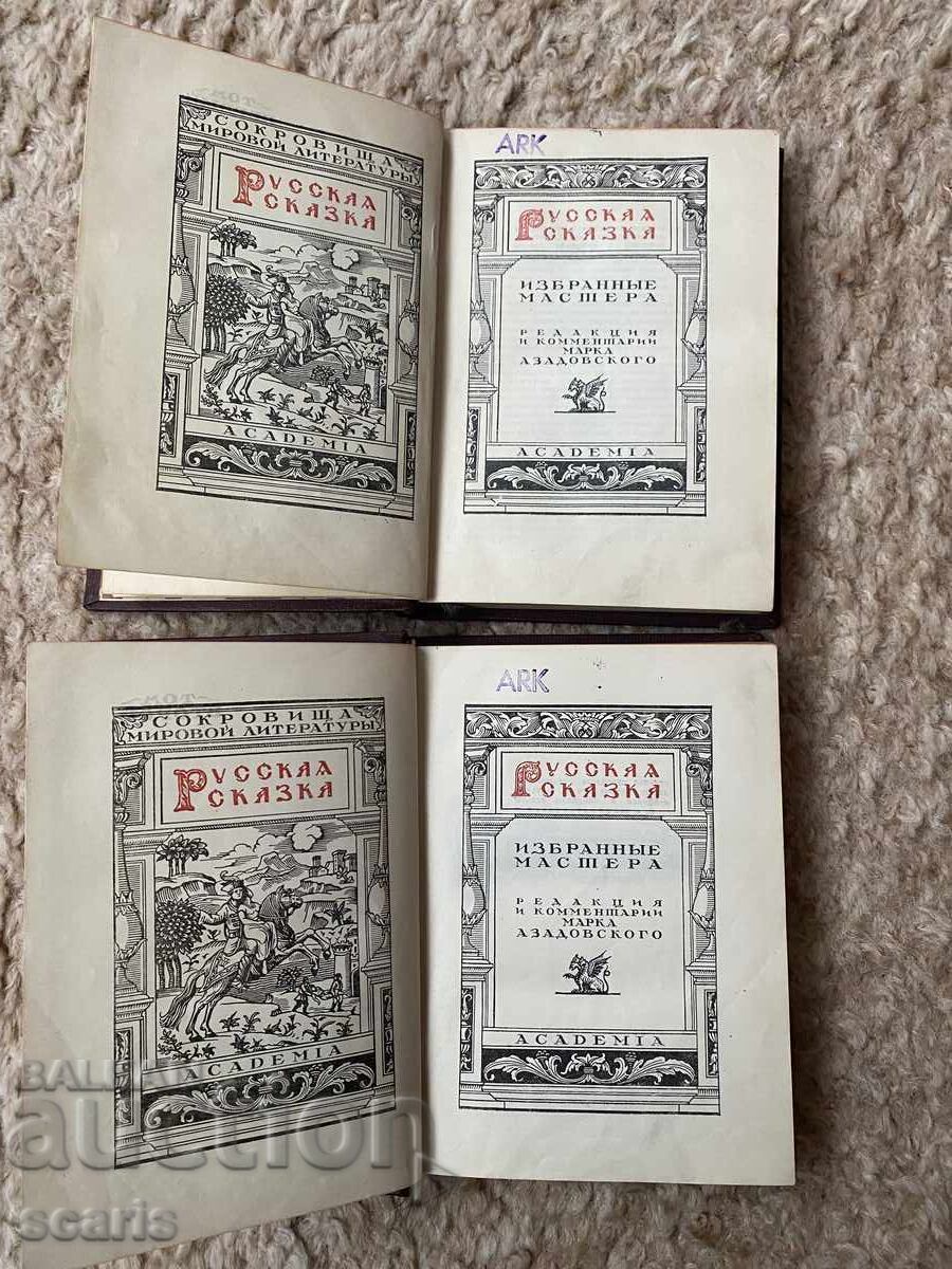 Παράδοση Ρωσικές Ιστορίες