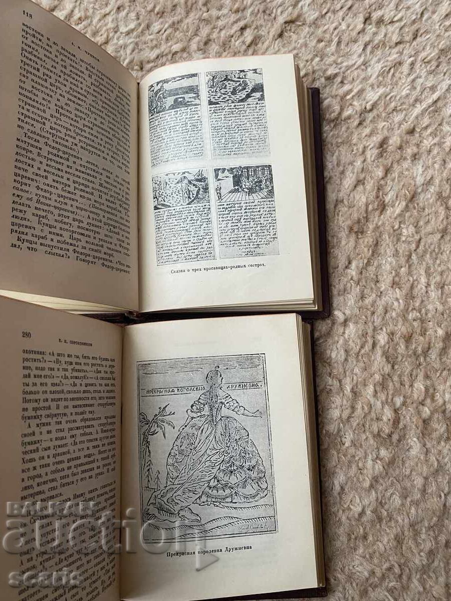 Ρωσικές Ιστορίες - 5