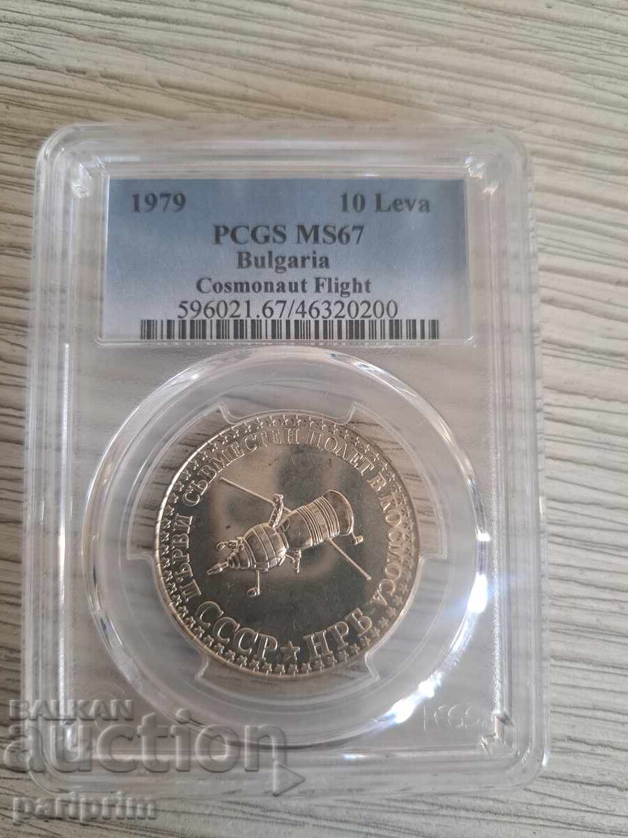 10 лева 1979, Космос,PR67DCAMEO на PSGS ,БЗЦ 10 лева 1979, Космос,PR67DCAMEO на PSGS ,БЗЦ