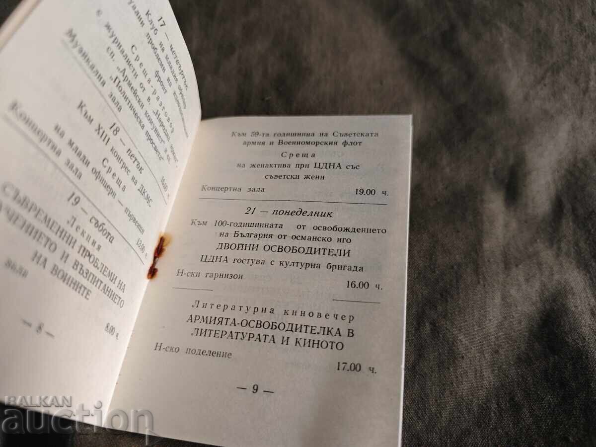 CDNA februarie 1977 cu preț 50.00 BGN | € 25.56 CDNA februarie 1977 cu preț 50.00 BGN | € 25.56