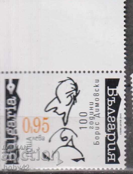 BK ...0,95 lv 100 g. de la nașterea lui B. Dimovsk