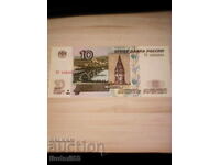 RUSSIA 10 RUBLES 1997 NEW