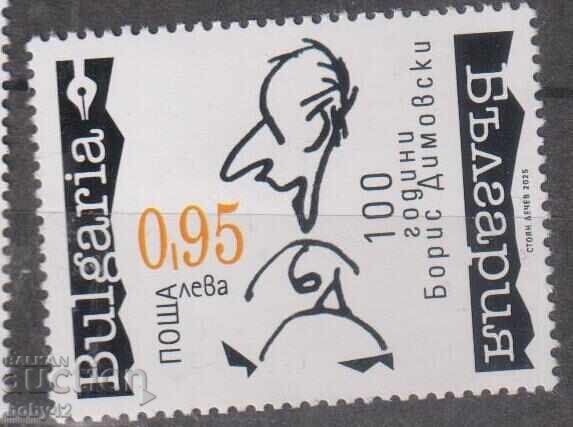 BK ... 0.95 BGN per 100g. From the birth of B. Dimovsk