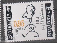 BK ...0,95 lv 100 g. de la nașterea lui B. Dimovsk