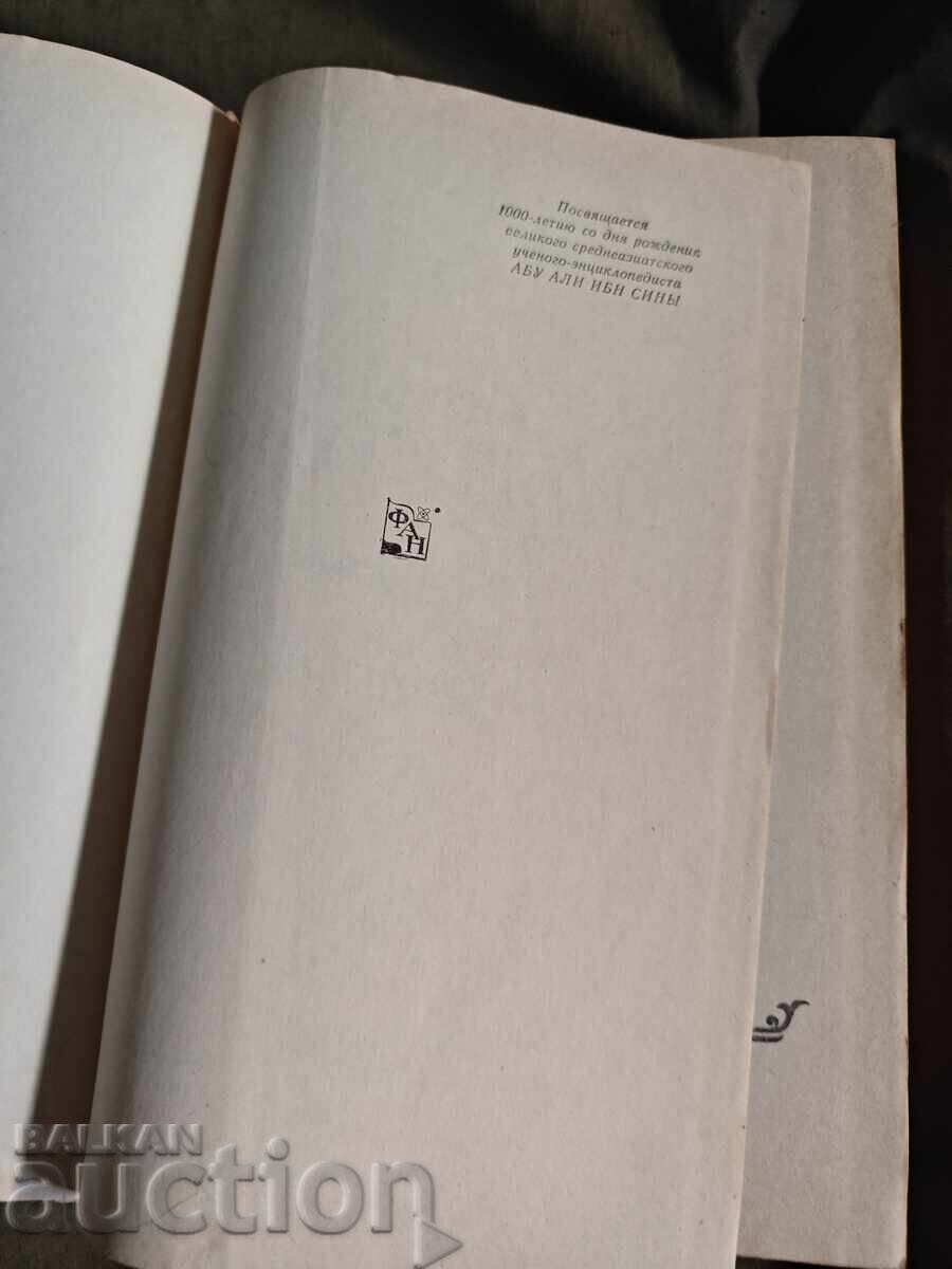 Abu Ali Ibn Sina. Cartea 2: Canonul medicinei cu preț 100.00 BGN | € 51.13