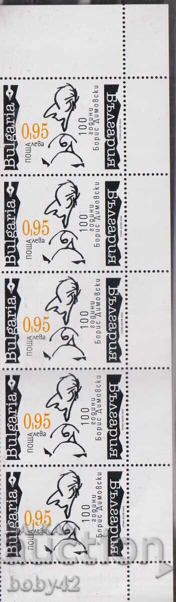 BK ... 0.95 BGN 100 g. from the birth of B. Dimovski - tape 5 running meters BK ... 0.95 BGN 100 g. from the birth of B. Dimovski - tape 5 running meters