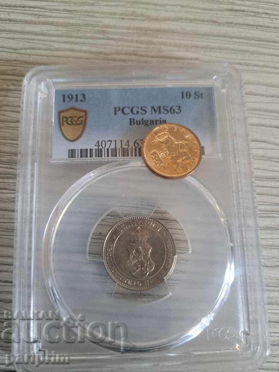 10 стотинки 1913,МS63 на PSGS ,БЗЦ