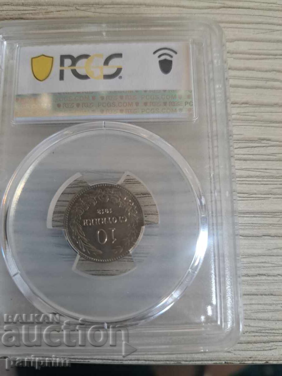 10 стотинки 1913,МS62 на PSGS ,БЗЦ с цена 41.00 лв. | € 20.96 10 стотинки 1913,МS62 на PSGS ,БЗЦ с цена 41.00 лв. | € 20.96