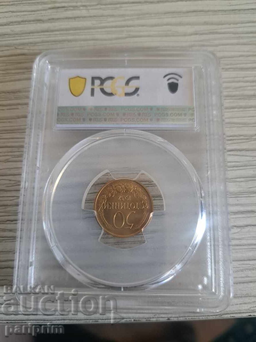 50 стотинки 1937,МS63 на PSGS ,БЗЦ с цена 51.00 лв. | € 26.08 50 стотинки 1937,МS63 на PSGS ,БЗЦ с цена 51.00 лв. | € 26.08