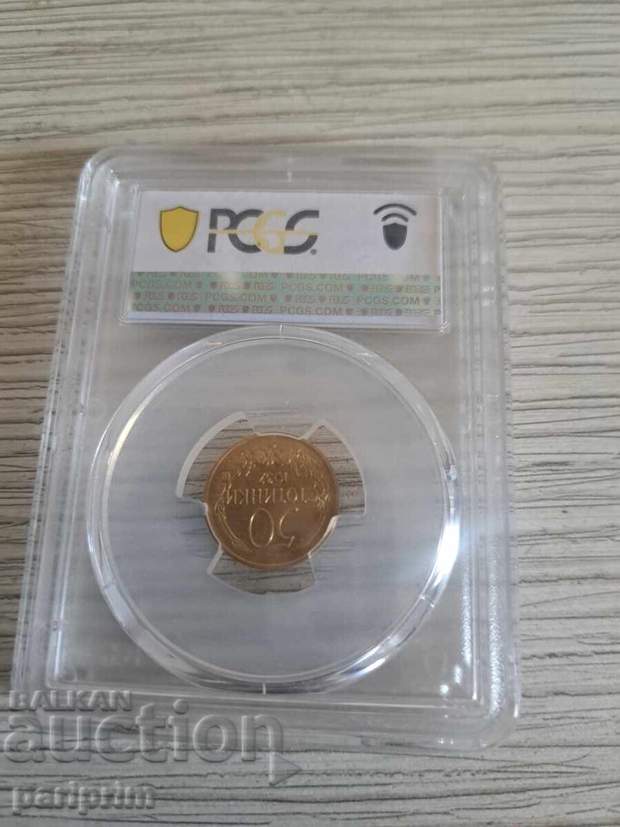 50 Stotinki 1937, MS64 by PSGS, BZC with price 83.50 BGN | € 42.69 50 Stotinki 1937, MS64 by PSGS, BZC with price 83.50 BGN | € 42.69