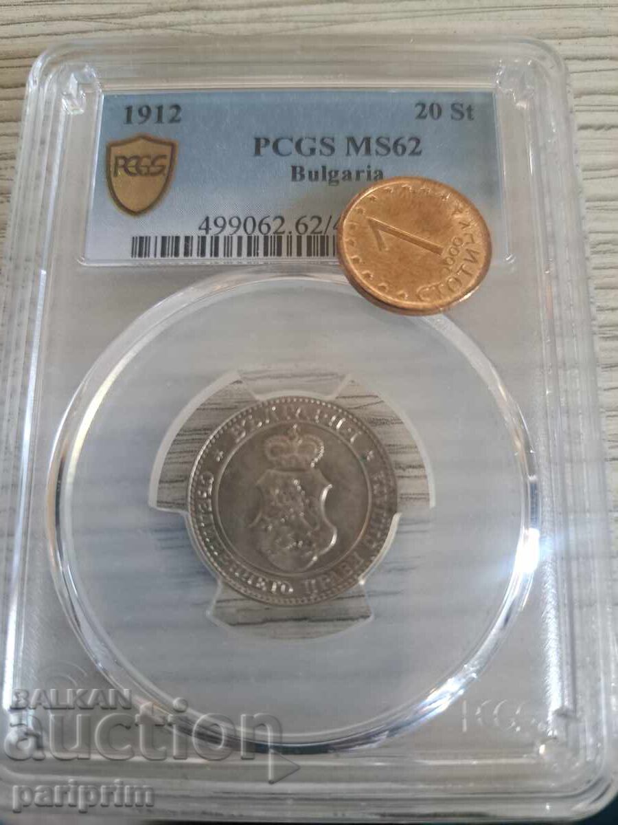 20 стотинки 1912, MS62 на PSGS ,БЗЦ