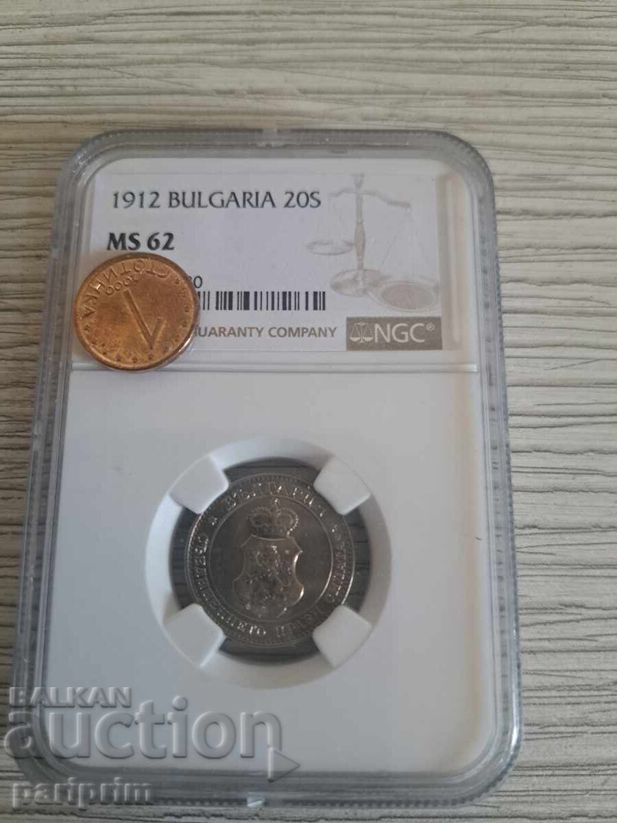 20 стотинки 1912, MS62 на NGC ,БЗЦ 20 стотинки 1912, MS62 на NGC ,БЗЦ