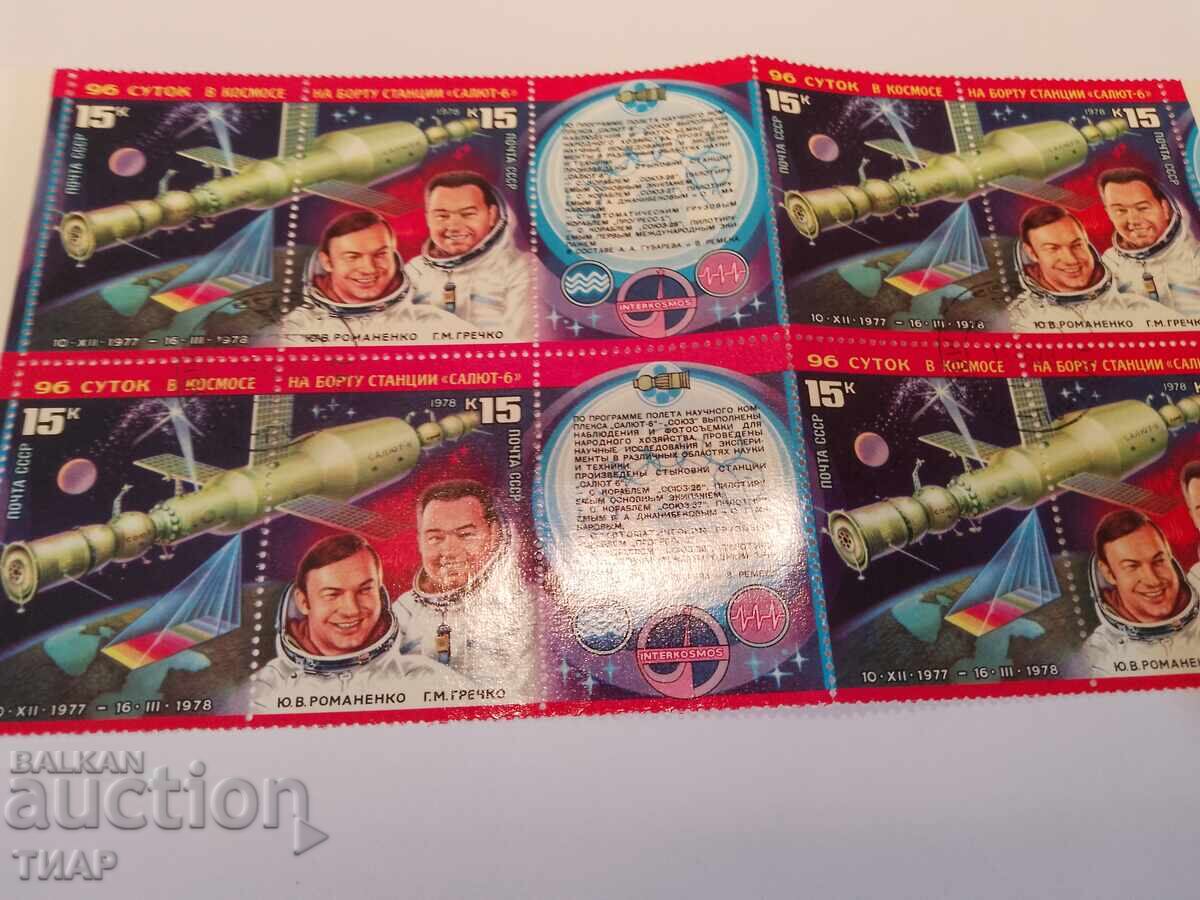 Postage stamps USSR - 0.01 st with price 1.50 BGN | € 0.77 Postage stamps USSR - 0.01 st with price 1.50 BGN | € 0.77