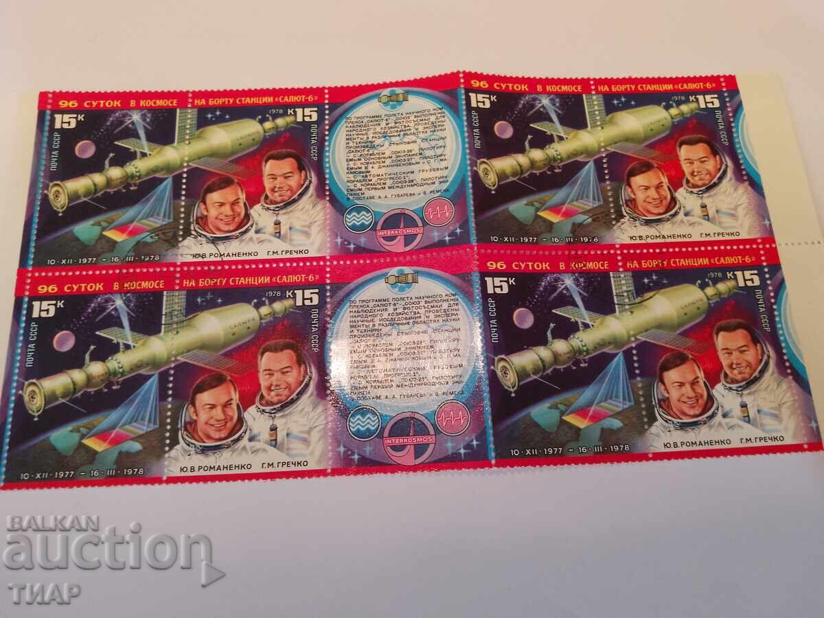 Postage stamps USSR - 0.01 st Postage stamps USSR - 0.01 st