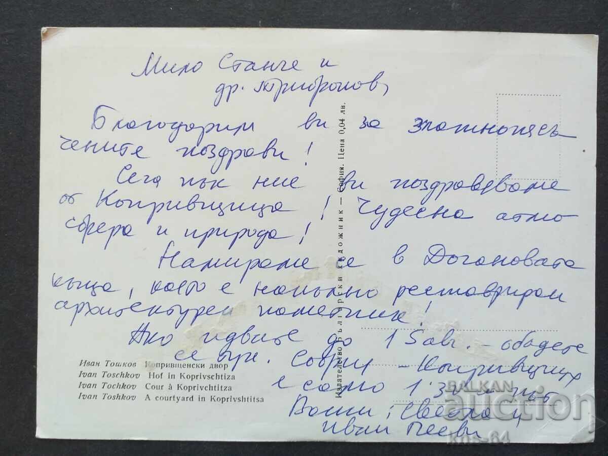 Картичка България с цена 0.70 лв. | € 0.36 Картичка България с цена 0.70 лв. | € 0.36