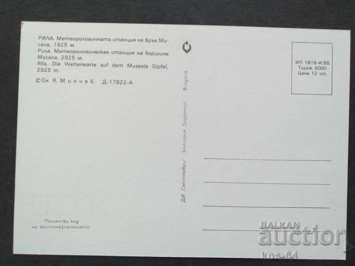 Rila cu preț 0.80 BGN | € 0.41 Rila cu preț 0.80 BGN | € 0.41