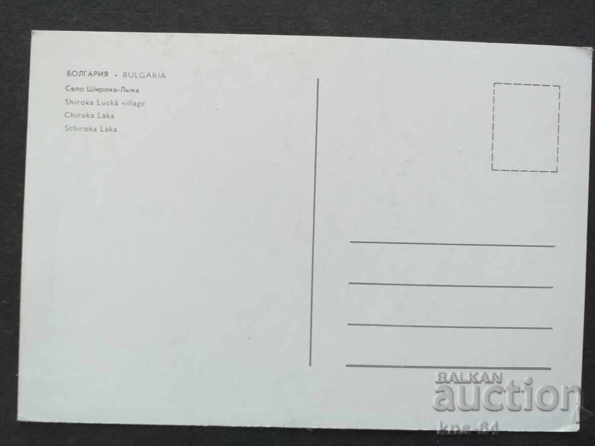 Șiroka Lăka cu preț 0.70 BGN | € 0.36 Șiroka Lăka cu preț 0.70 BGN | € 0.36