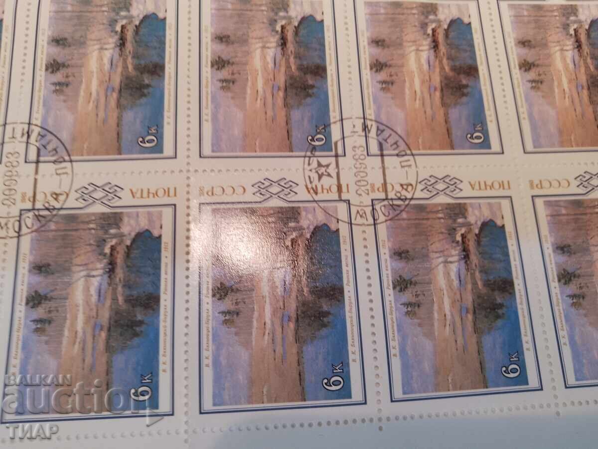 Postage stamps USSR - 0.01 st with price 1.02 BGN | € 0.52