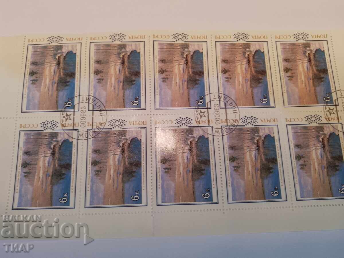 Postage stamps USSR - 0.01 st