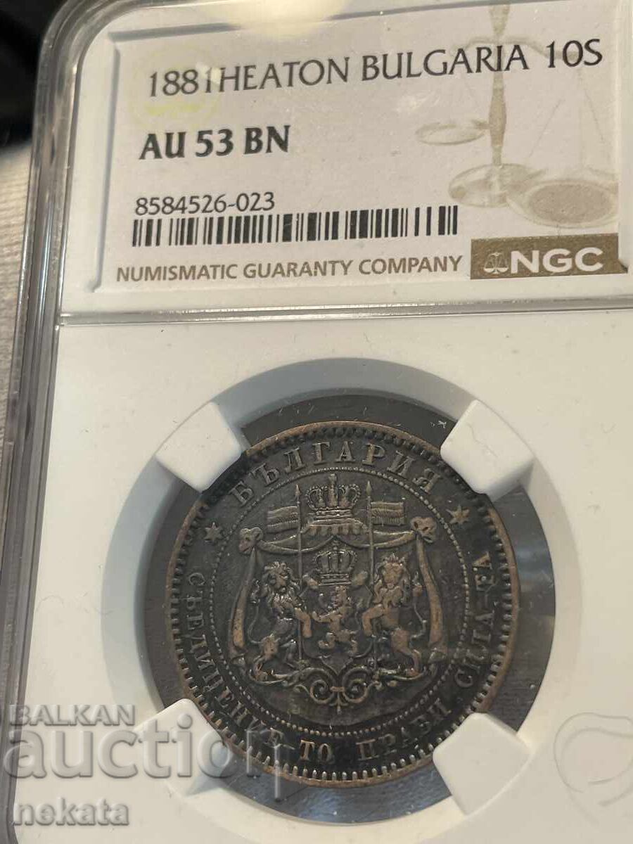10 Stotinki 1881 AU53BN NGC with price 300.00 BGN | € 153.39