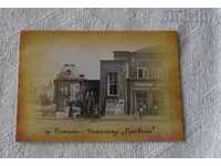 POMORIE CHITALISHTE "PROSVETA" ΕΚΚΛΗΣΙΑ Π.Κ. 1930 ΦΩΤΟΑΝΤΙΓΡΑΦΟ