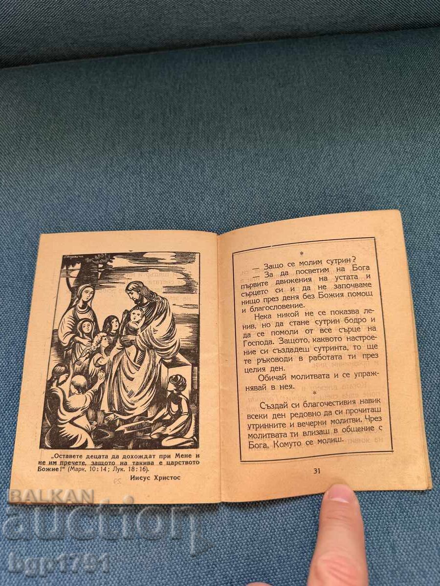 Orthodox Prayer Book 1946 - 6 Orthodox Prayer Book 1946 - 6