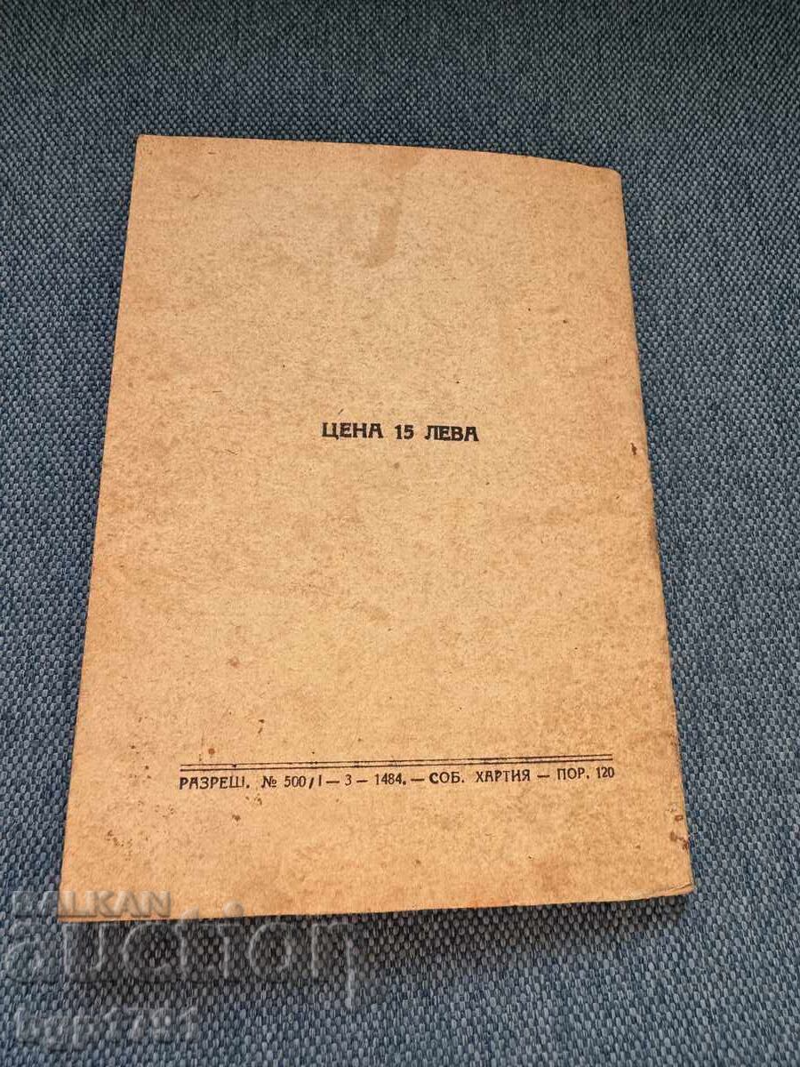 Orthodox Prayer Book 1946 - 7 Orthodox Prayer Book 1946 - 7