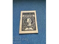 Orthodox Prayer Book 1946