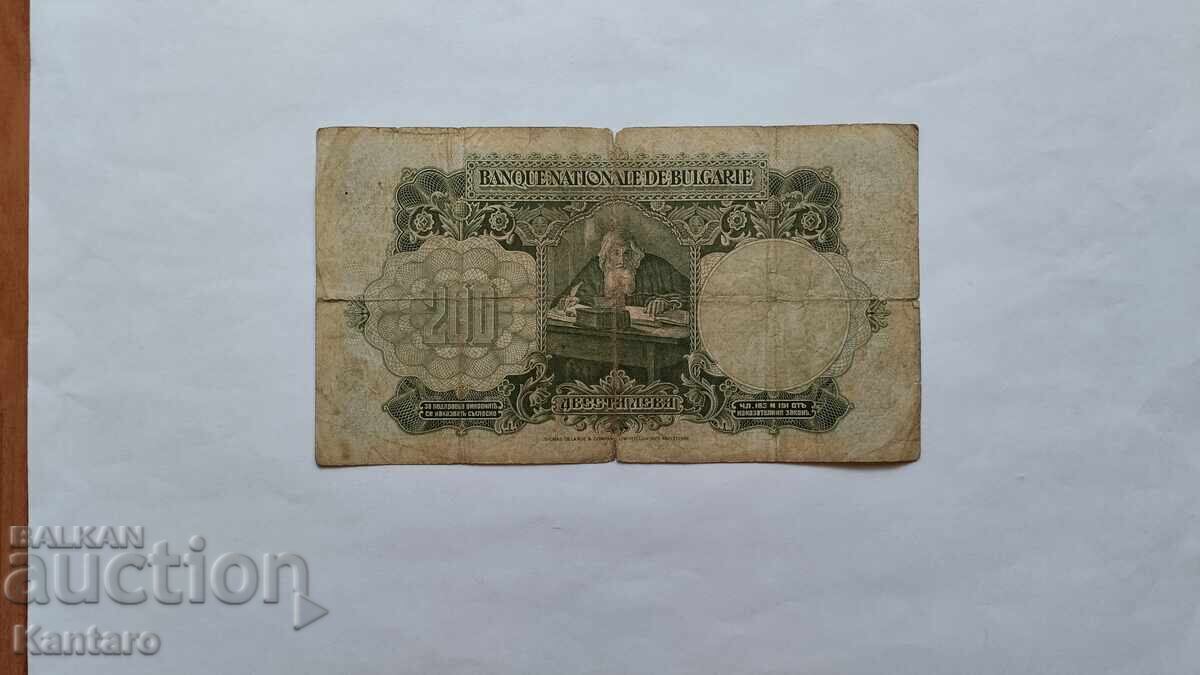 Delivery of Banknote - BULGARIA - 200 leva - 1929 - series K - 138 138 Delivery of Banknote - BULGARIA - 200 leva - 1929 - series K - 138 138