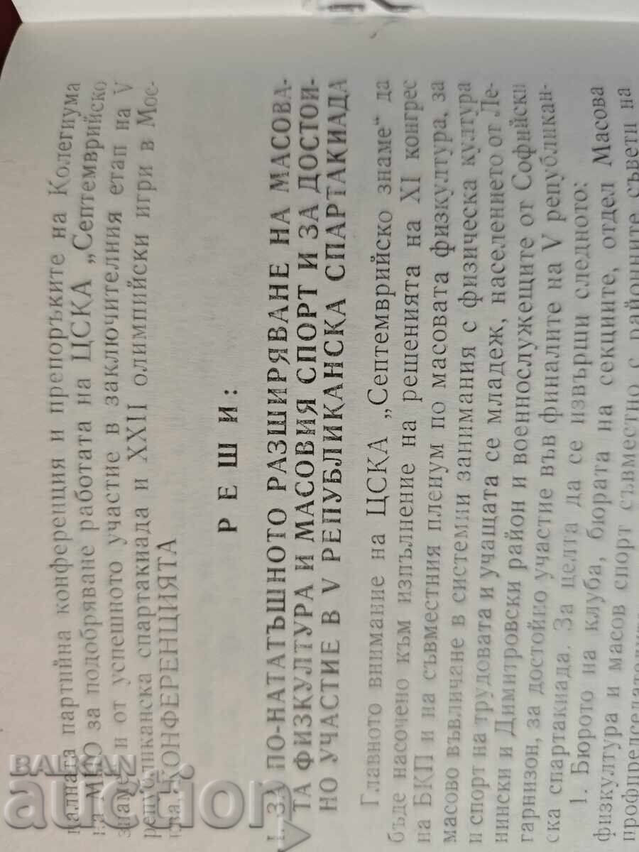 TSSKA 1979 Απόφαση με τιμή 100.00 BGN | € 51.13