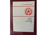 TSSKA 1979 Απόφαση