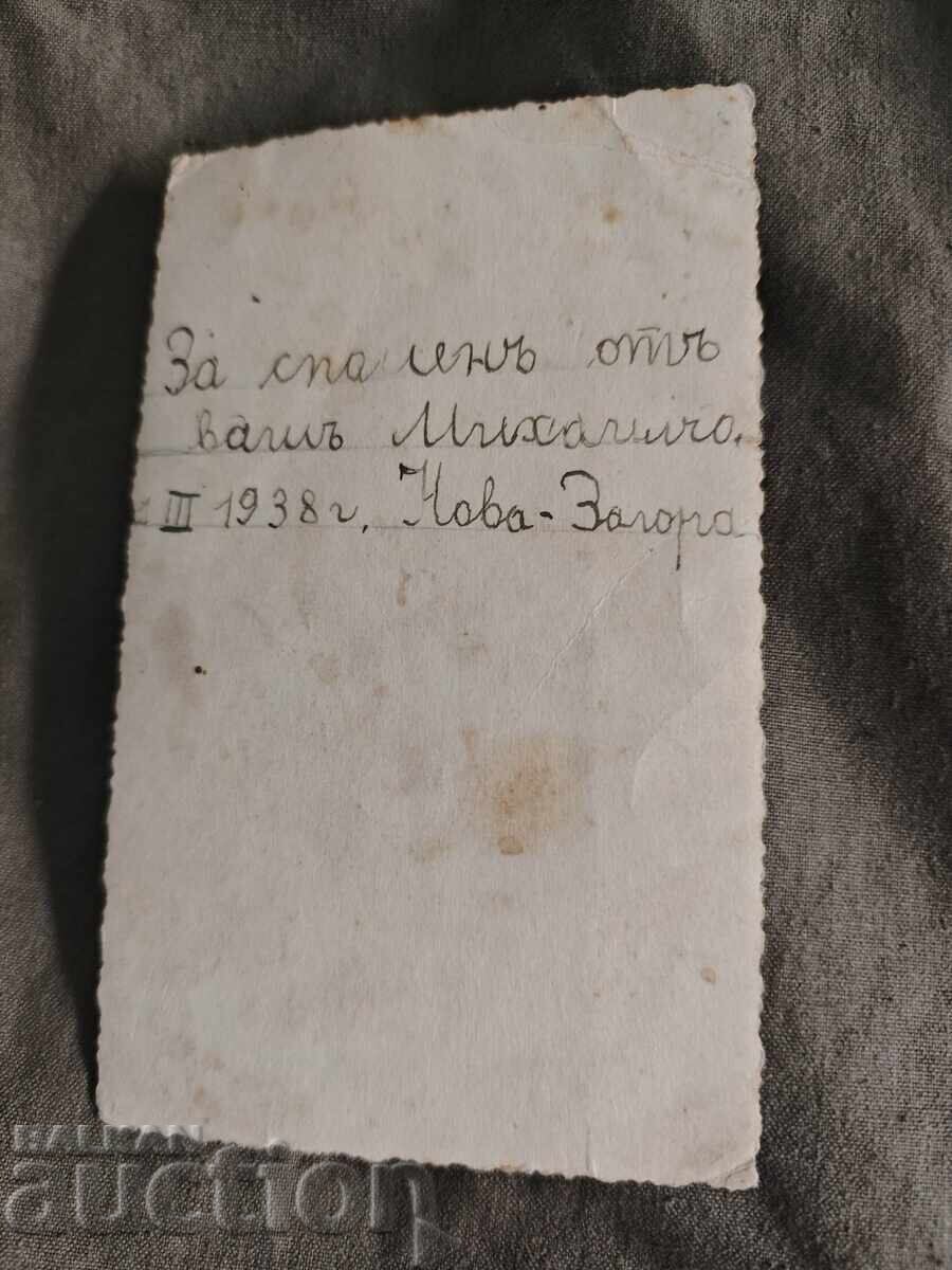 Băiat 1938 Nova Zagora cu preț 50.00 BGN | € 25.56